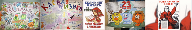 Конкурс "Стенгазеты и плакаты" Конкурс "Стенгазеты и плакаты"